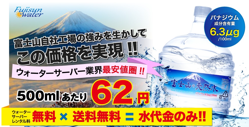 ウォーターサーバー情報 フジサンウォーター編 ウォーターサーバーの選び方